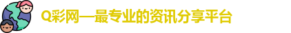 q彩网